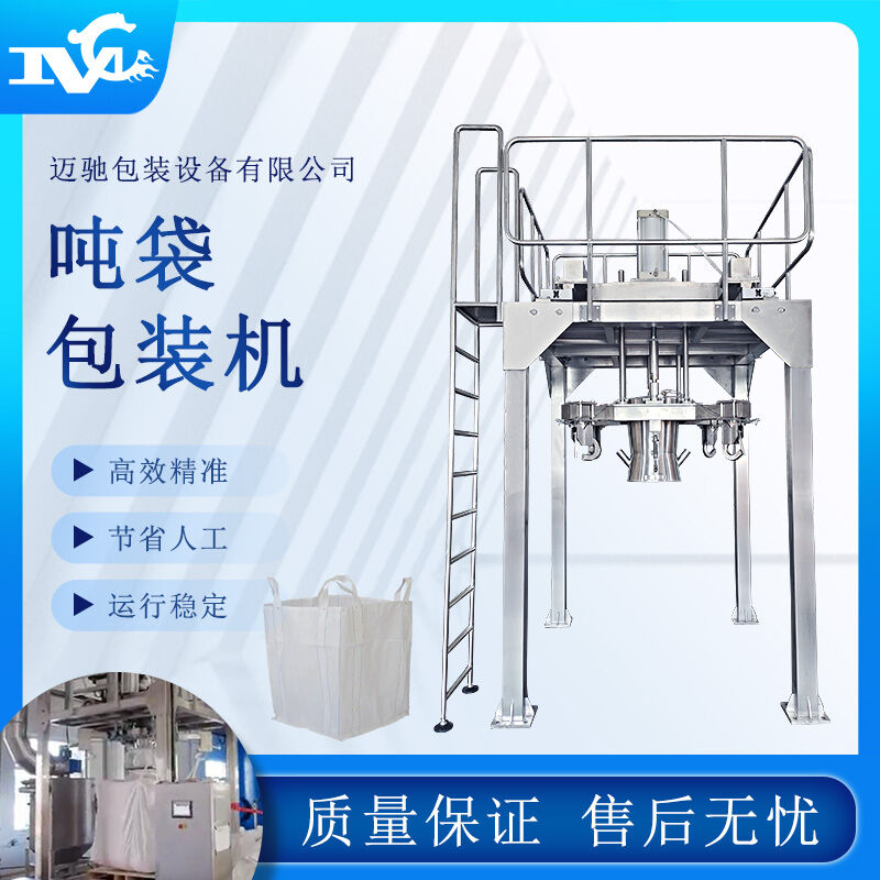 噸袋包裝機