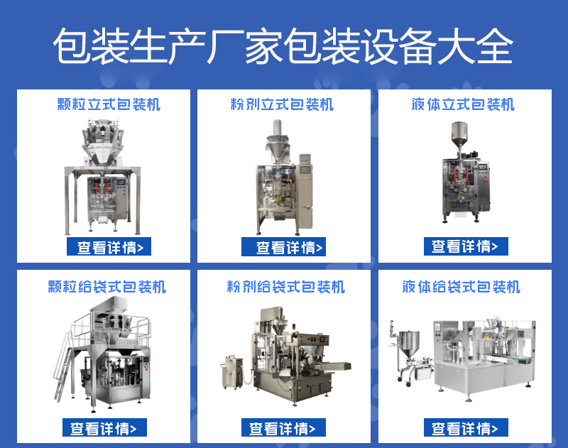 包裝機